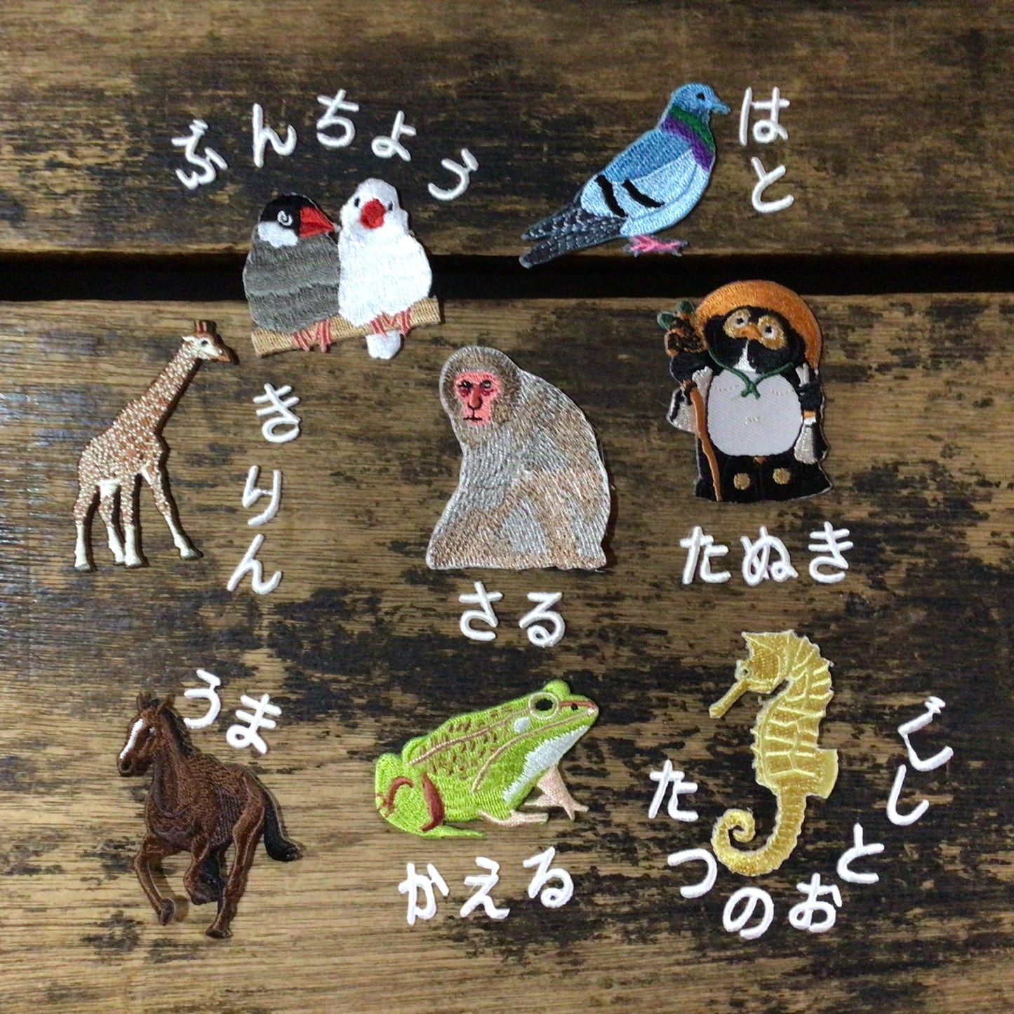 動物とひらがなの刺繍ワッペンセット