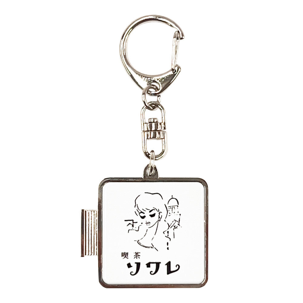 喫茶ソワレ　キーホルダー