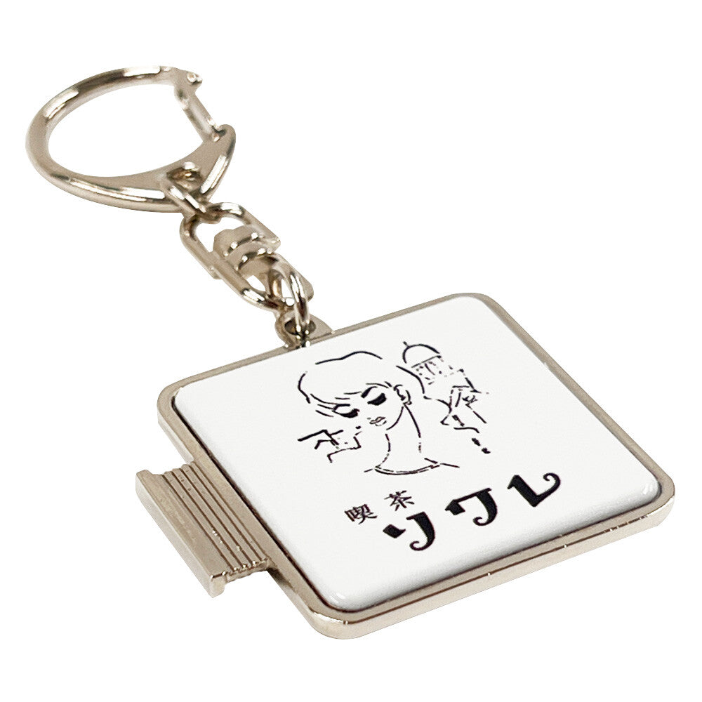 喫茶ソワレ　キーホルダー