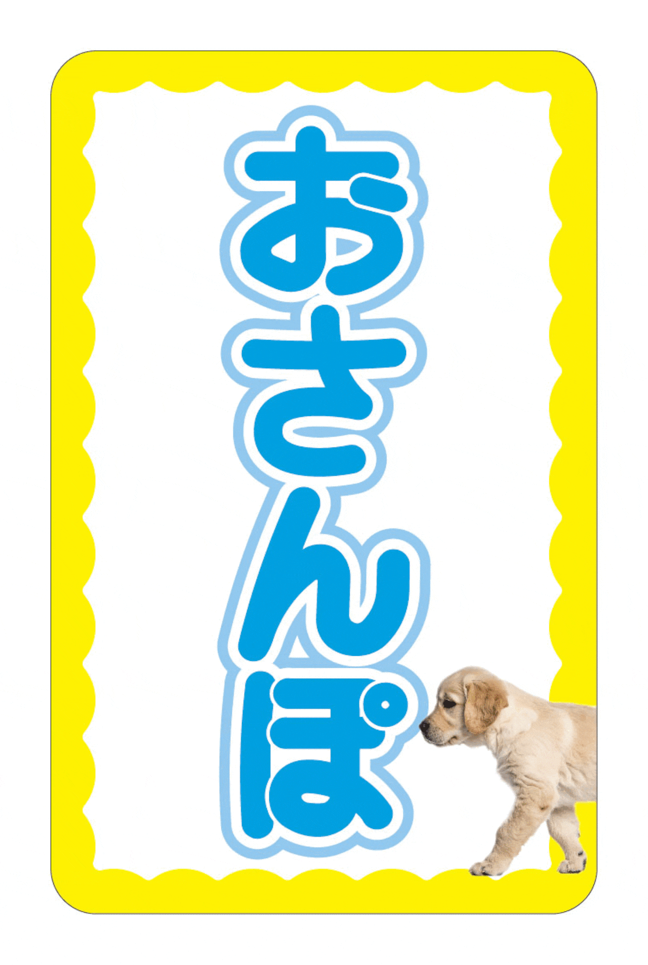 『まわる！おさんぽ』クリアカード