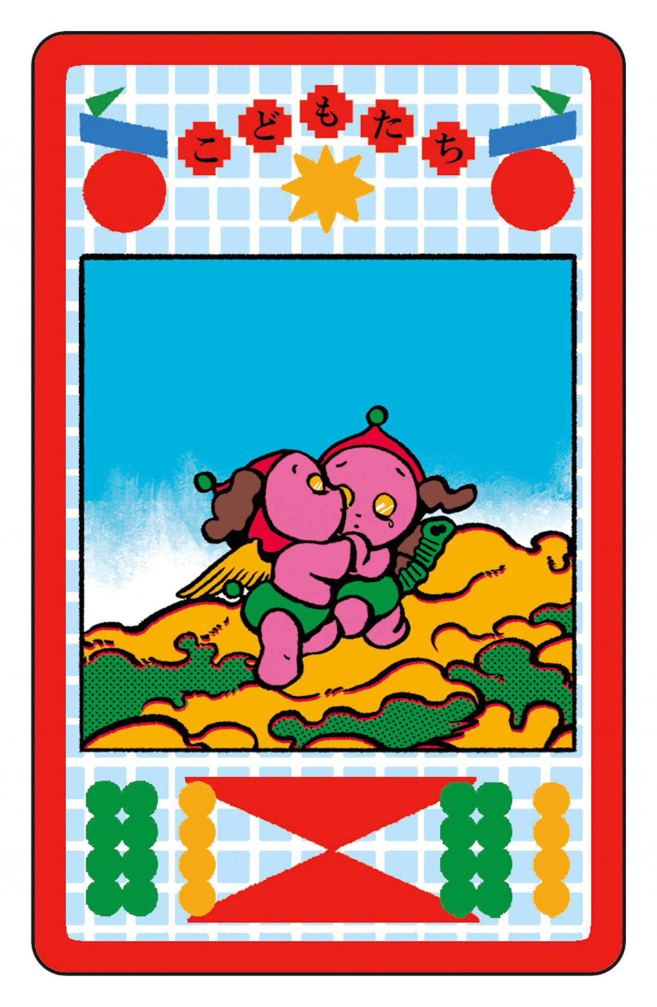 原田ちあき『アムールとプシュケー、子供たち』