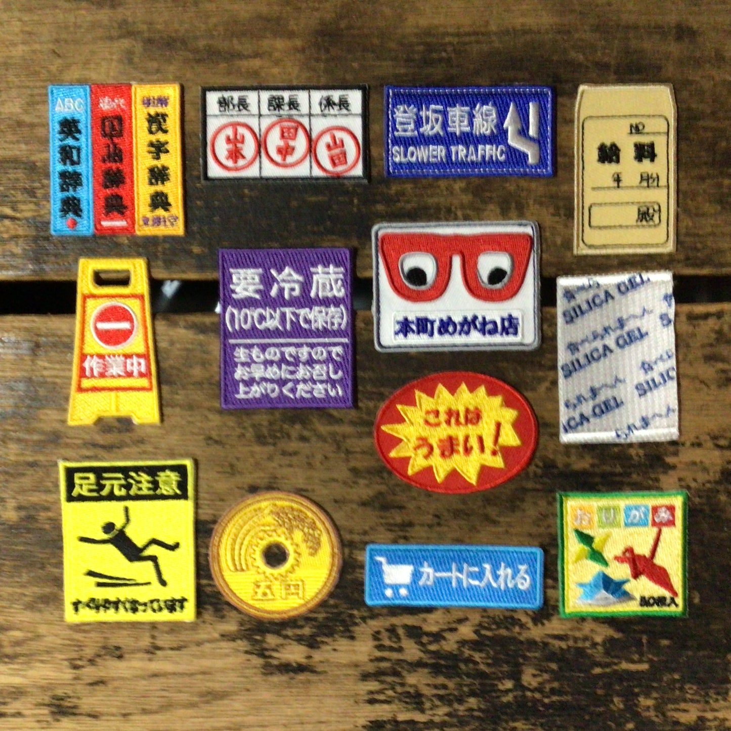 刺繍ワッペン　生活　その15