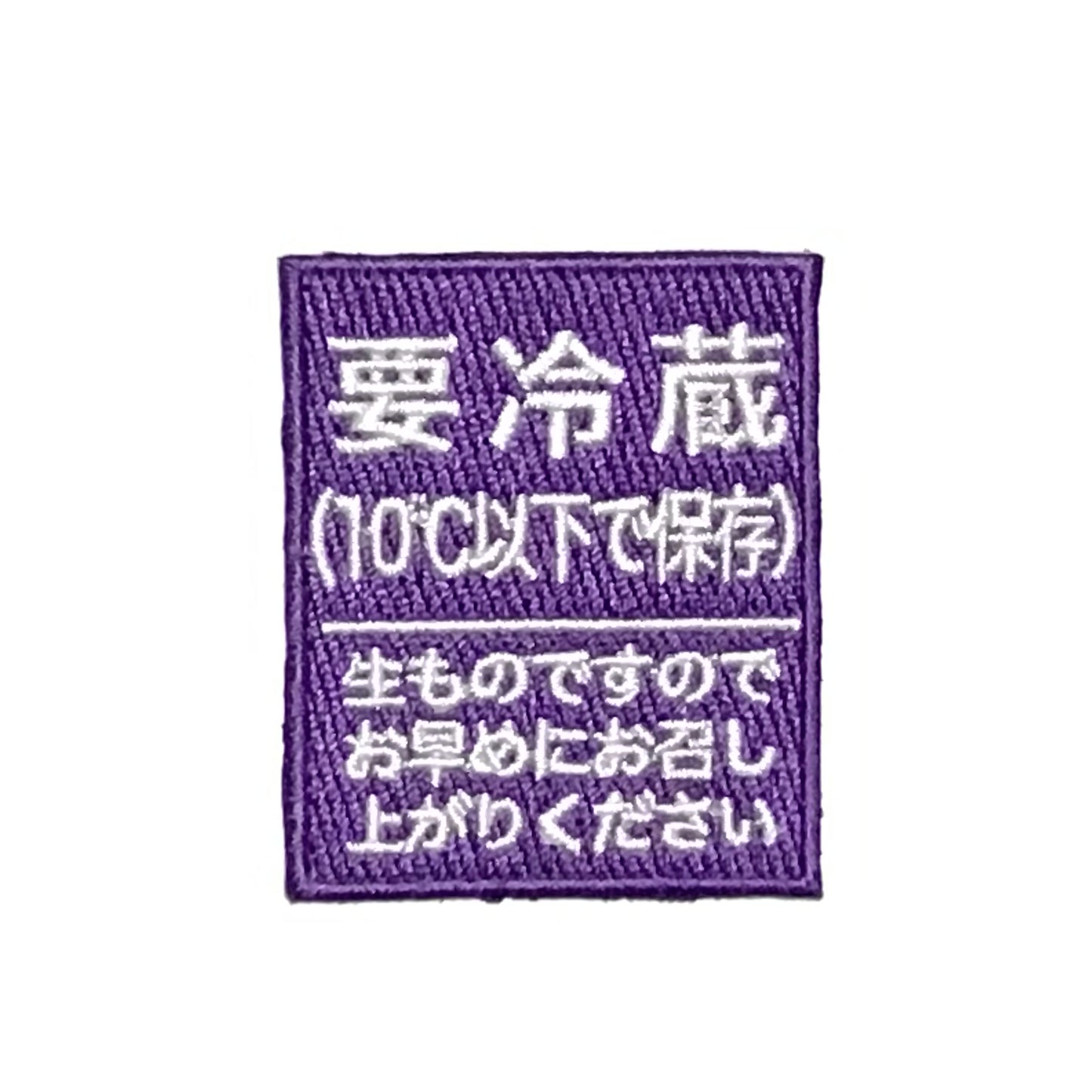 刺繍ワッペン　生活　その15