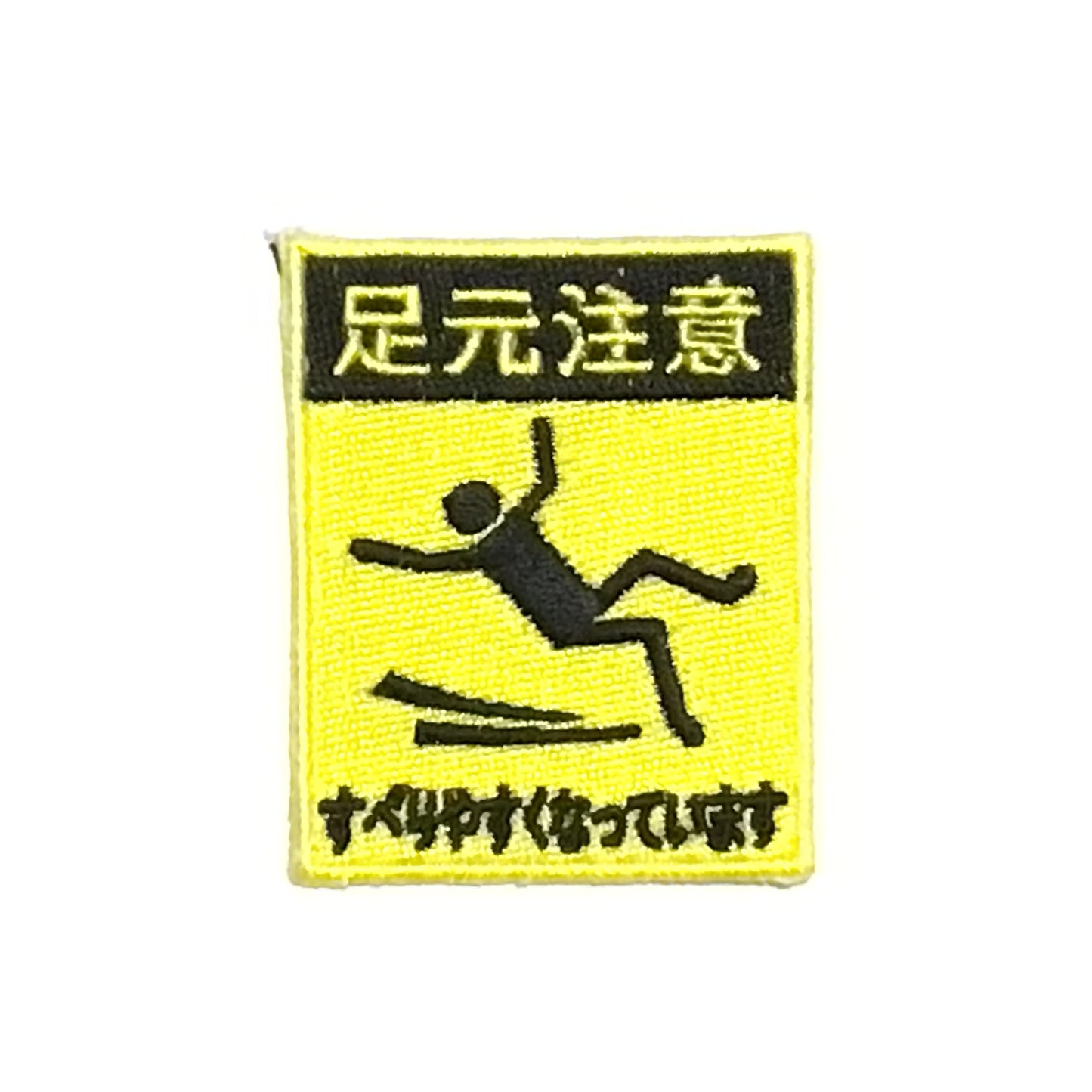 刺繍ワッペン　生活　その15