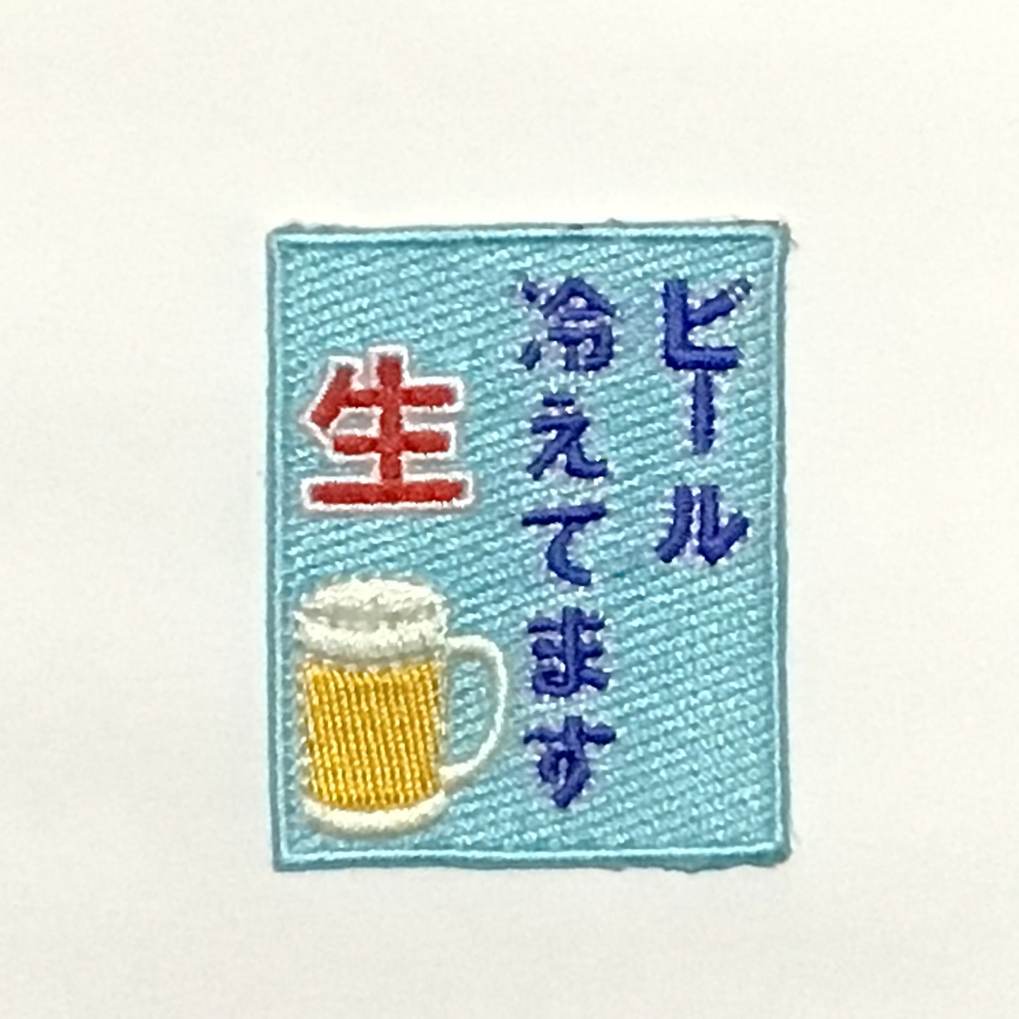 刺繍ワッペン　食べ物飲み物シリーズ　その8