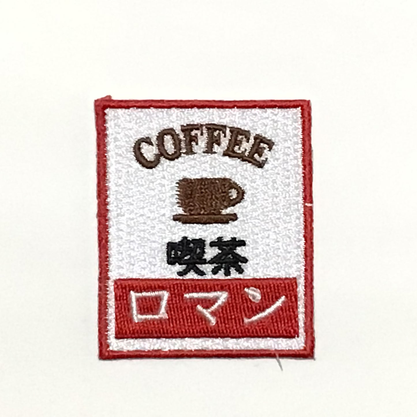 刺繍ワッペン　食べ物飲み物シリーズ　その8