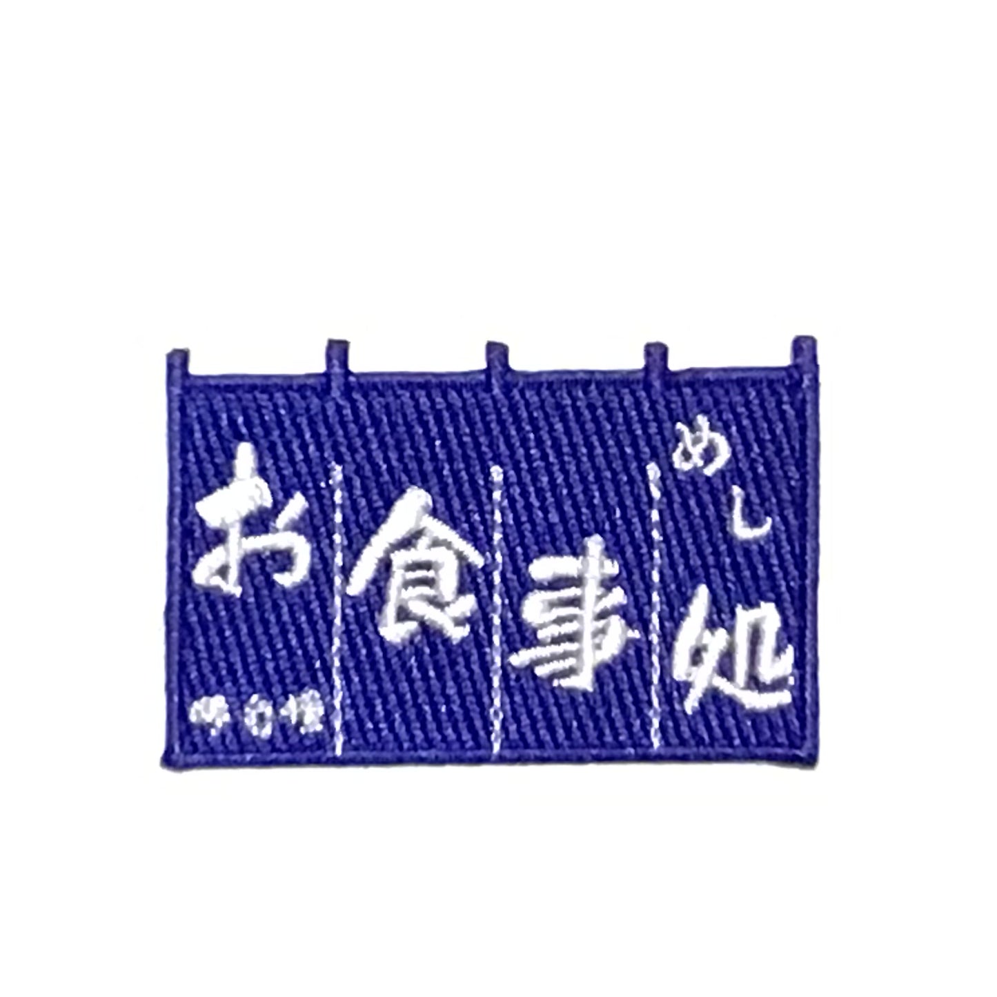 刺繍ワッペン　食べ物飲み物シリーズ　その8