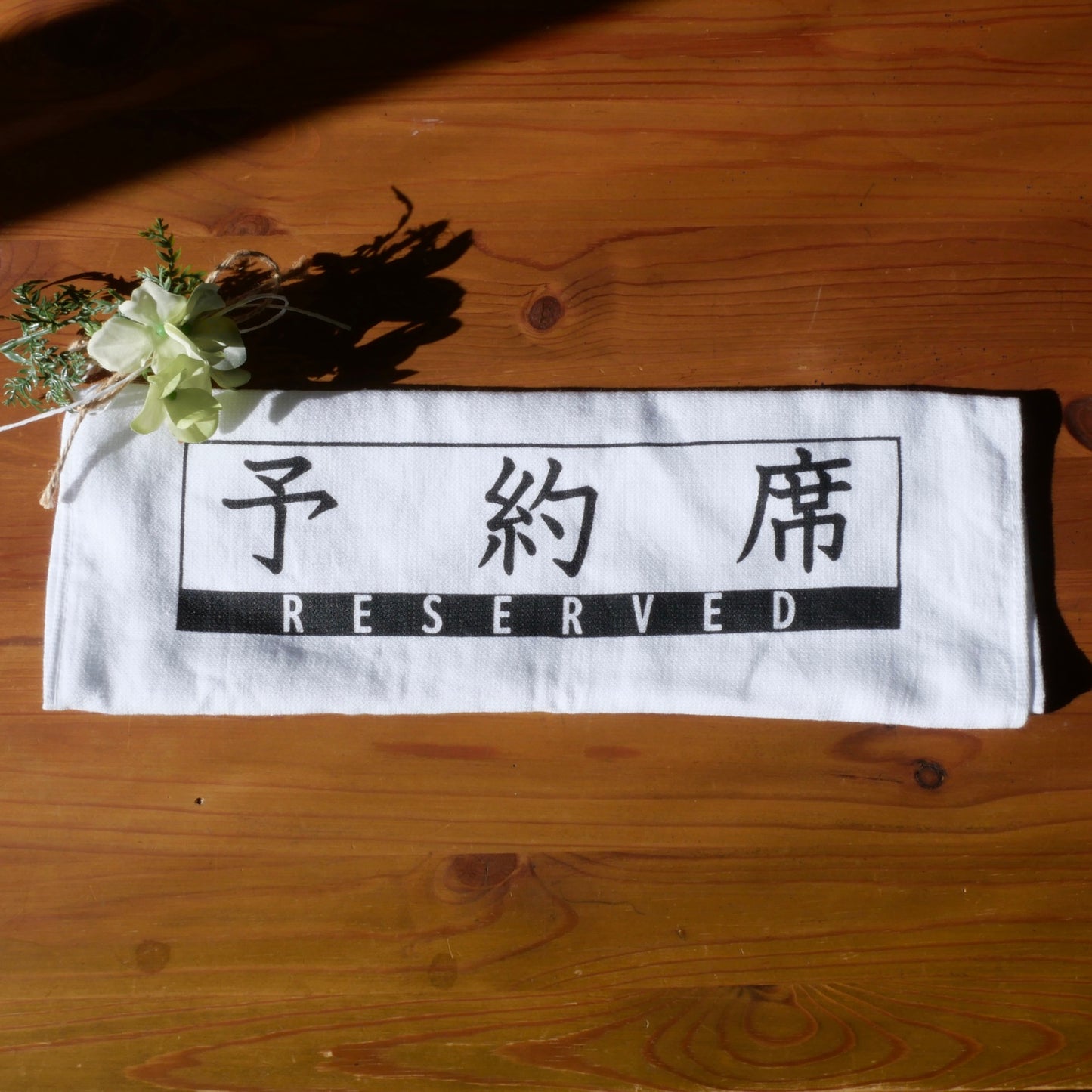 【席確保に使えるハンドタオル】予約席