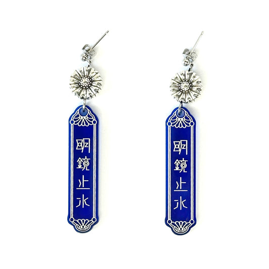 明鏡止水（青×銀）ピアス/イヤリングセット