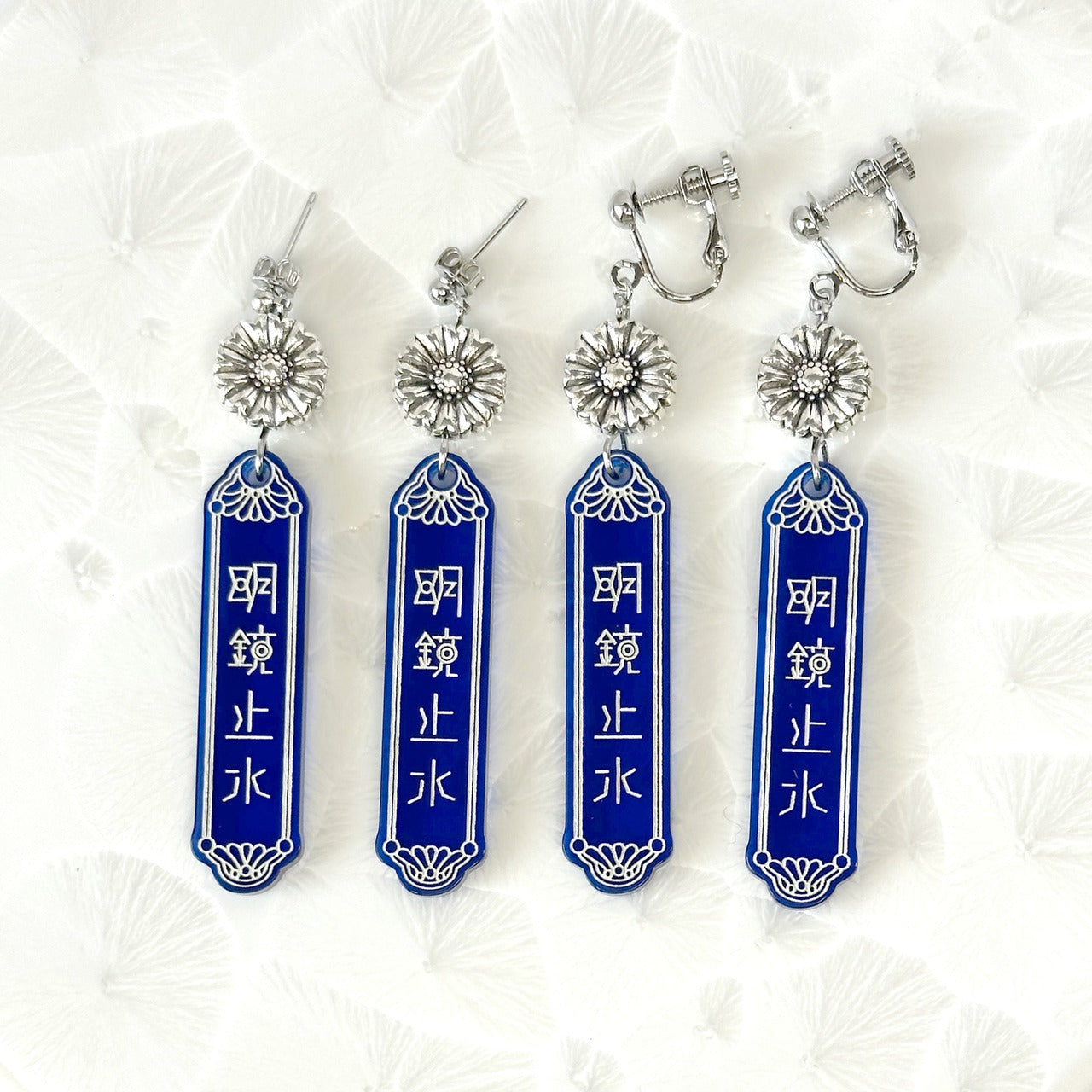 明鏡止水（青×銀）ピアス/イヤリングセット