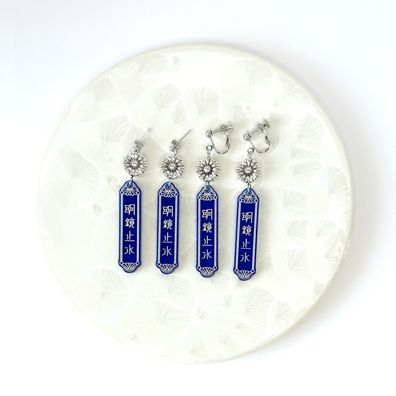 明鏡止水（青×銀）ピアス/イヤリングセット