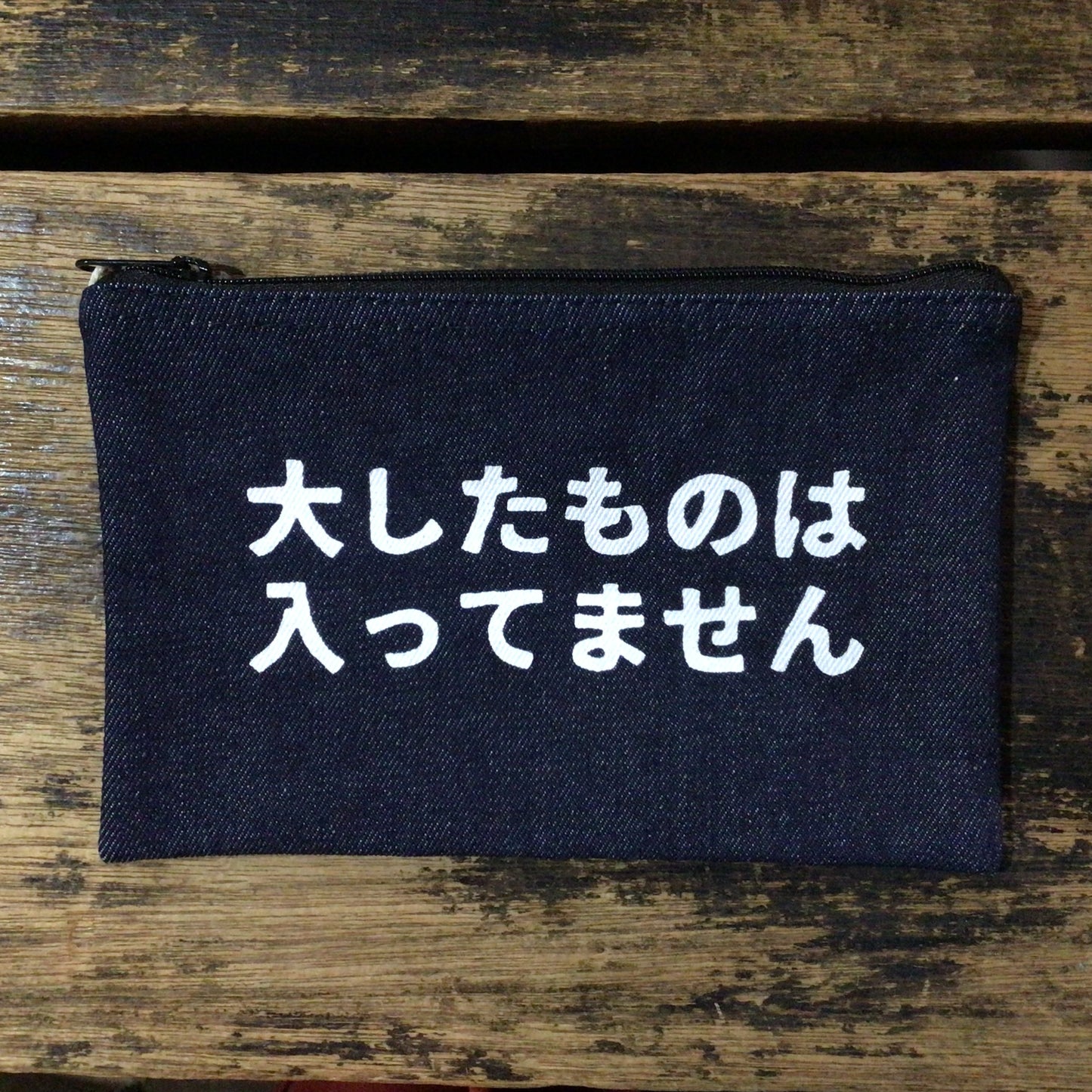 「大したものは入ってません」ポーチ