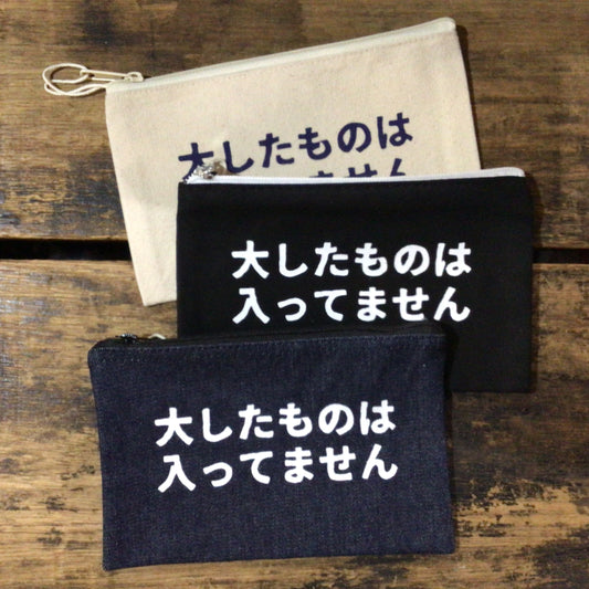 「大したものは入ってません」ポーチ