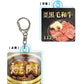 『お肉焼けたよ！今夜は焼肉！』アクリルキーホルダー