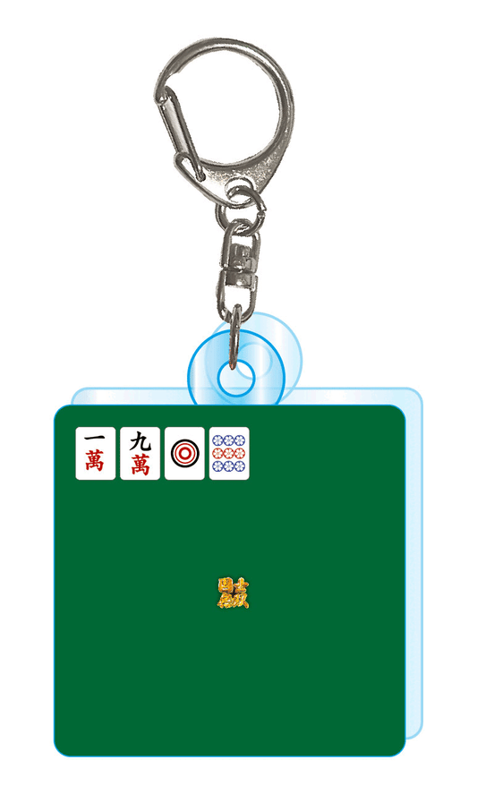 『役満！国士無双！』アクリルキーホルダー