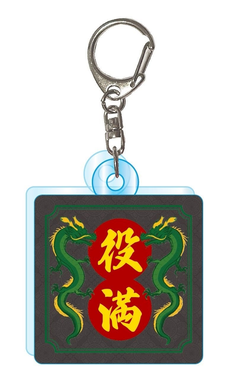 『役満！国士無双！』アクリルキーホルダー