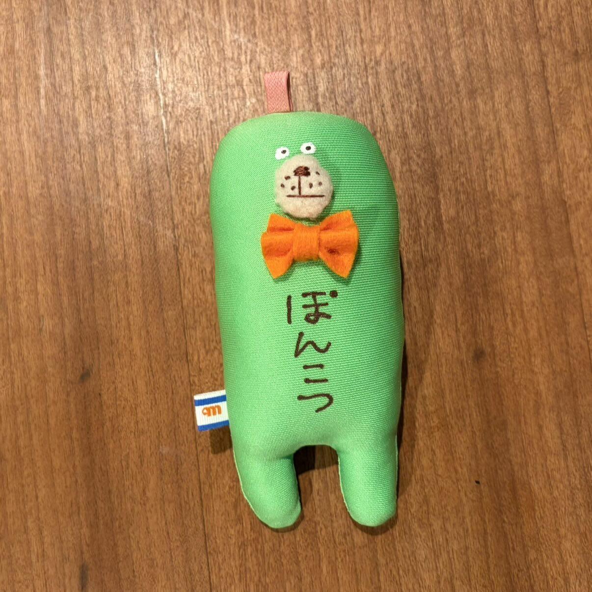 なぞの生き物チャーム