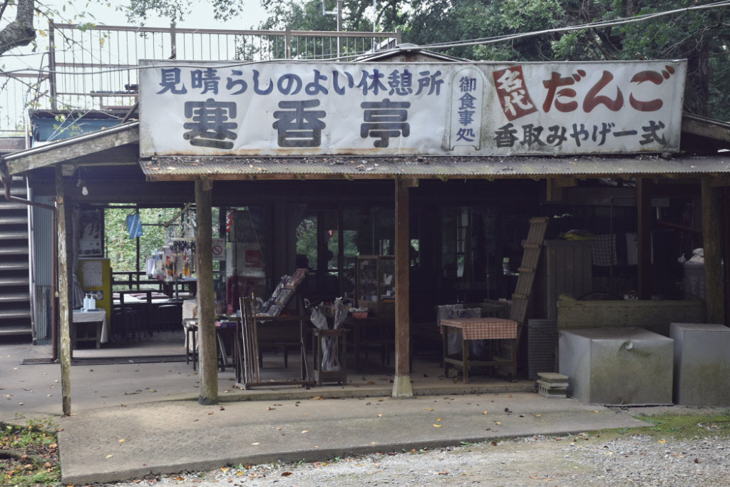 昭和ディープ街トリップ、335カット 20代女性が小学生から続ける探訪と研究