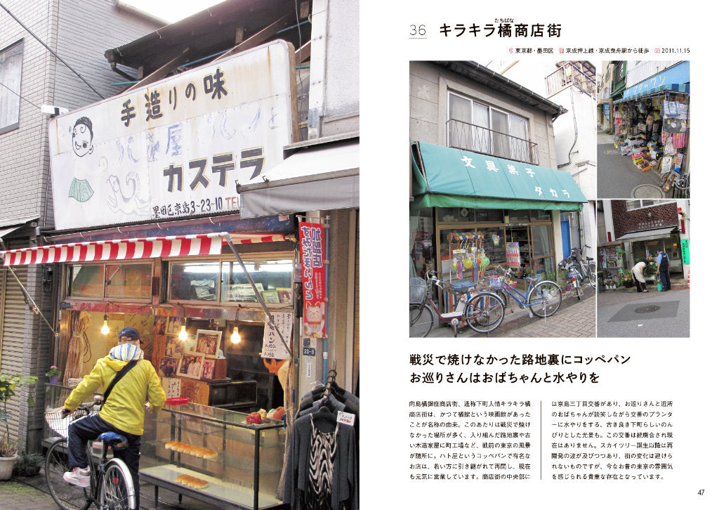 昭和の商店街遺跡、撮り倒した590箇所