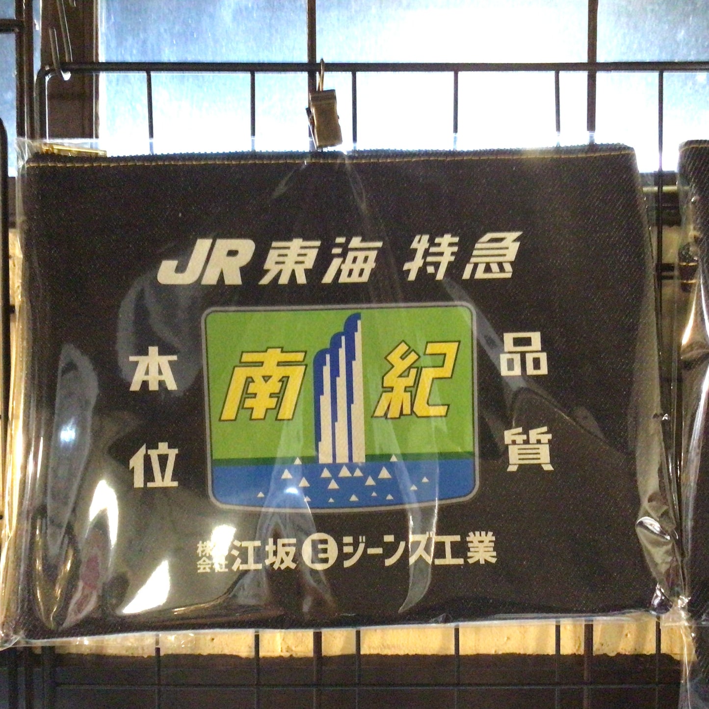 JR東海・特急・急行ヘッドマーク・レトロ・デニムポーチ