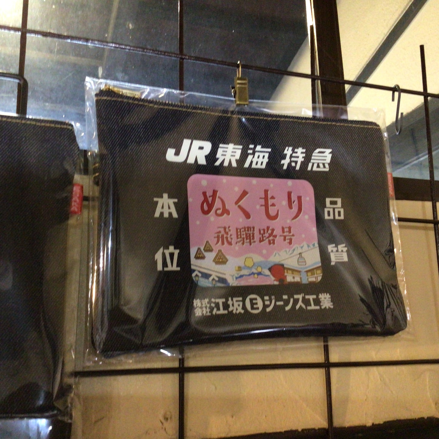 JR東海・特急・急行ヘッドマーク・レトロ・デニムポーチ