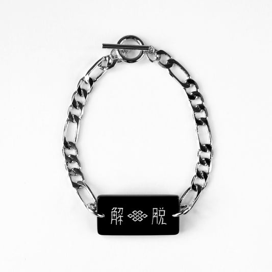 解脱ブレスレット