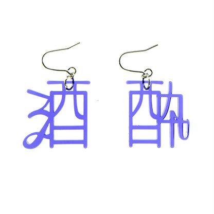 酒酔（ブルームーン）ピアス/イヤリングセット