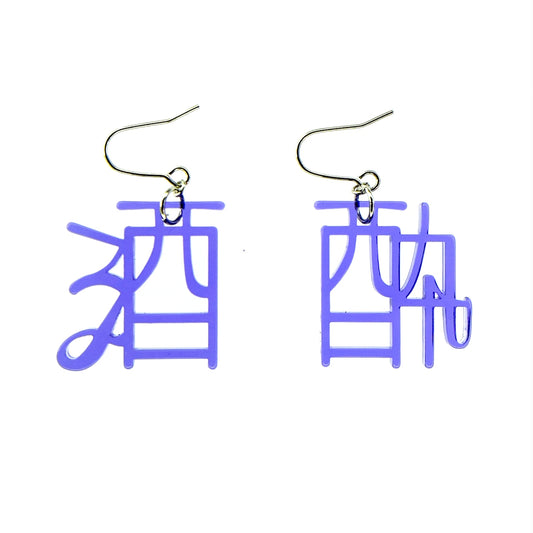 酒酔（ブルームーン）ピアス/イヤリングセット