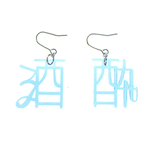 酒酔（チャイナブルー）ピアス/イヤリングセット