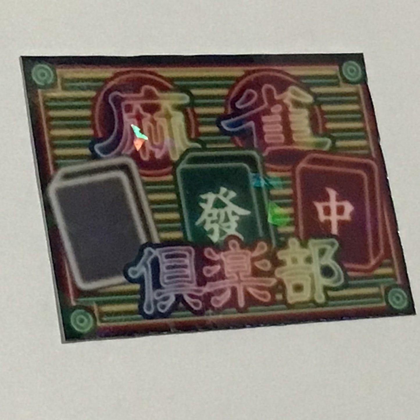 麻雀倶楽部　三元牌キラキラステッカー