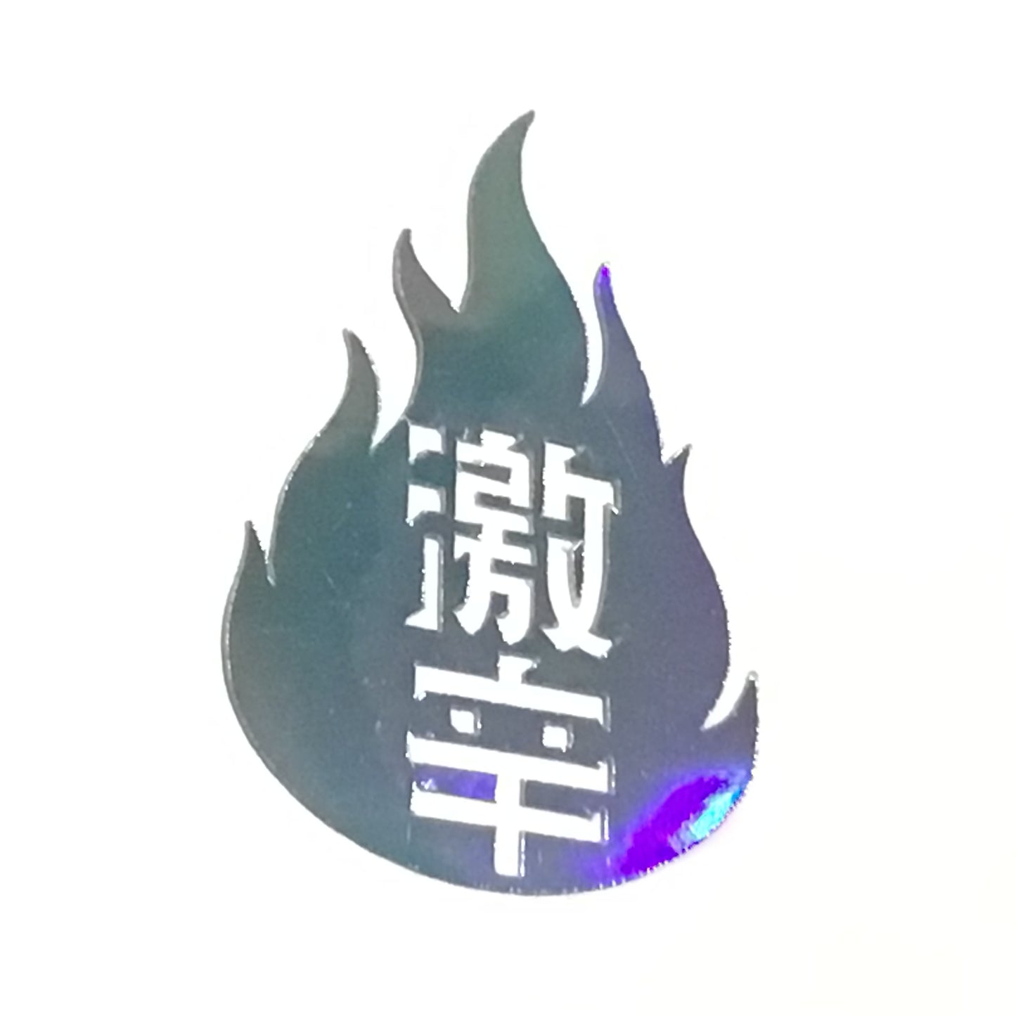 オーロラステッカー　激辛