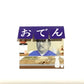 おでんぽち袋