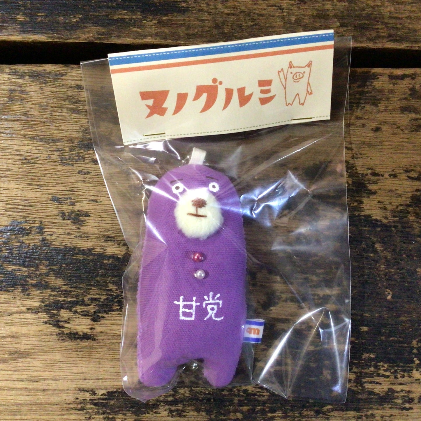 なぞの生き物チャーム