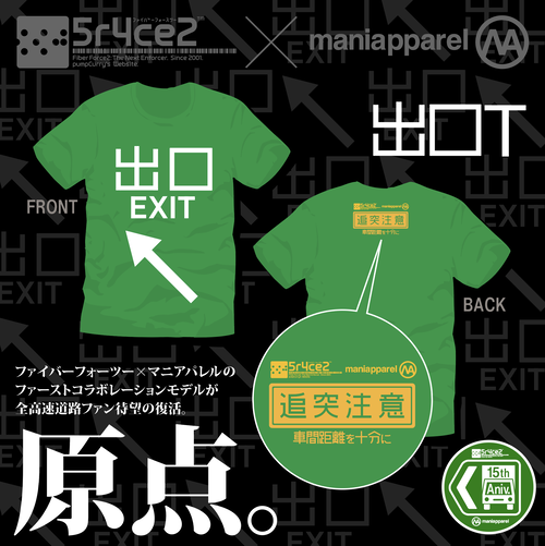 高速道路フォントのぱんかれさんコラボＴシャツ