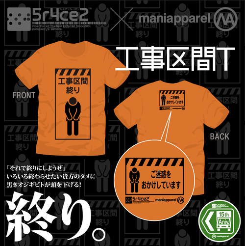 高速道路フォントのぱんかれさんコラボＴシャツ