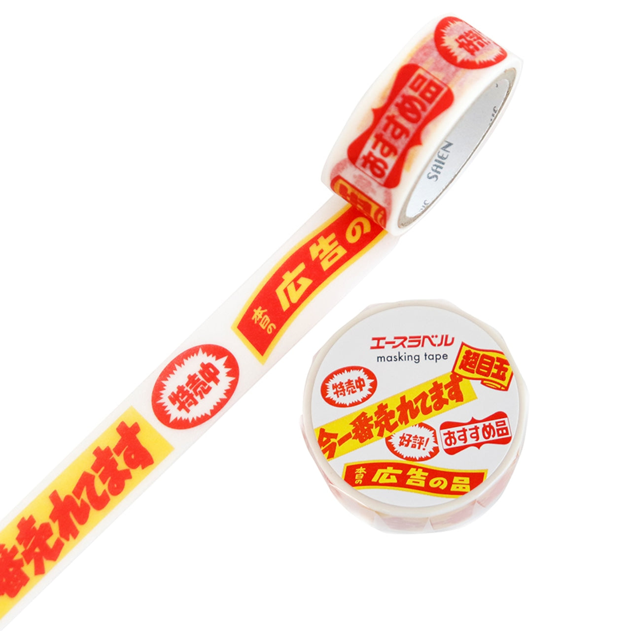 スーパーで見かけるあのシール！マスキングテープ