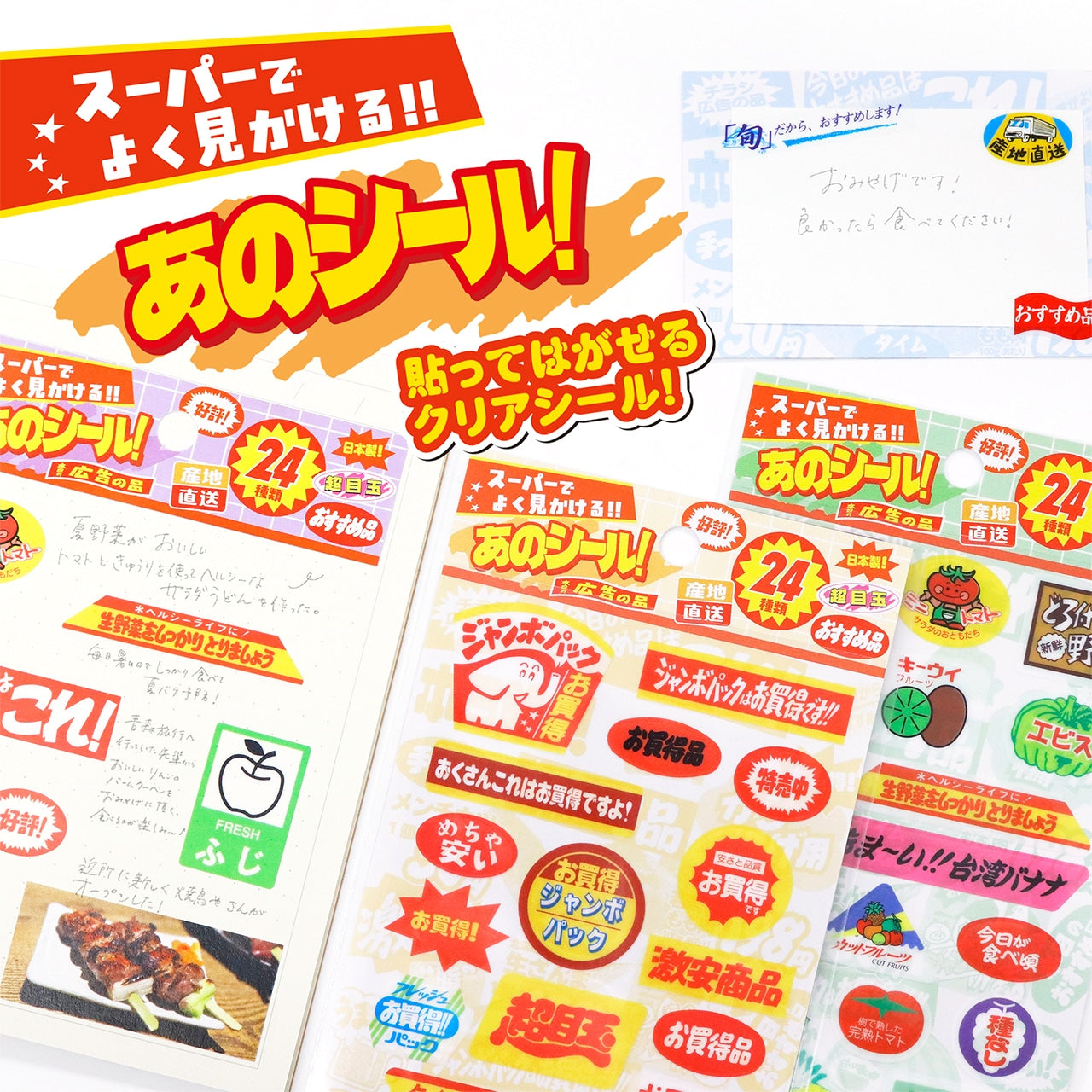 スーパーで見かけるあのシール！透明シール