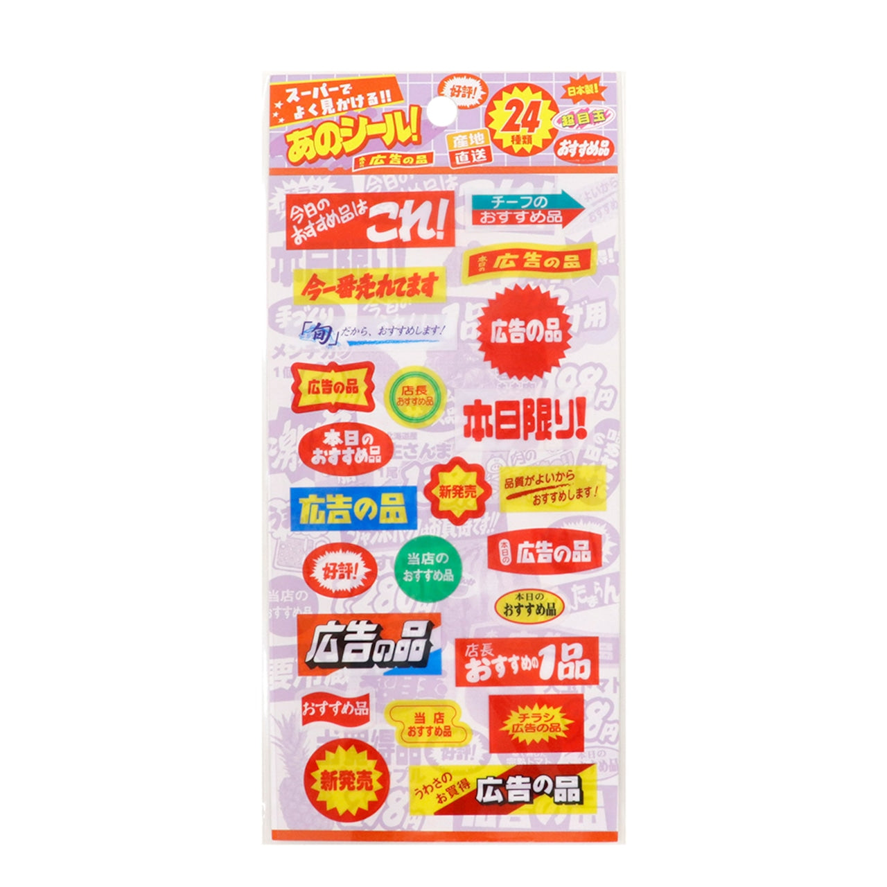 スーパーで見かけるあのシール！透明シール