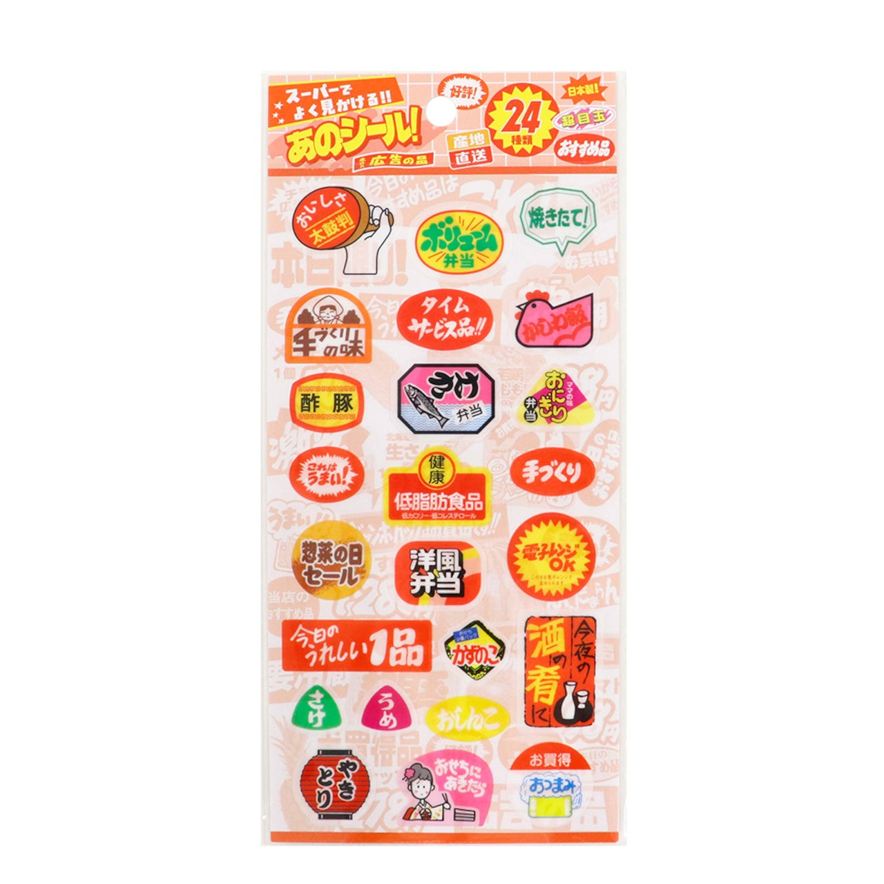 スーパーで見かけるあのシール！透明シール