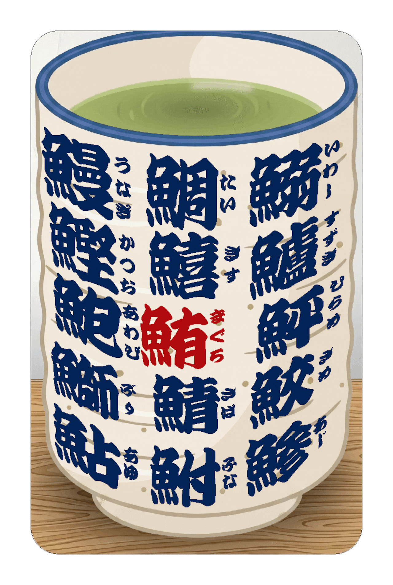 『寿司湯呑』からくりステッカー
