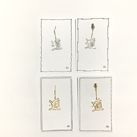 「道」　ピアス、イヤリング（片耳用）