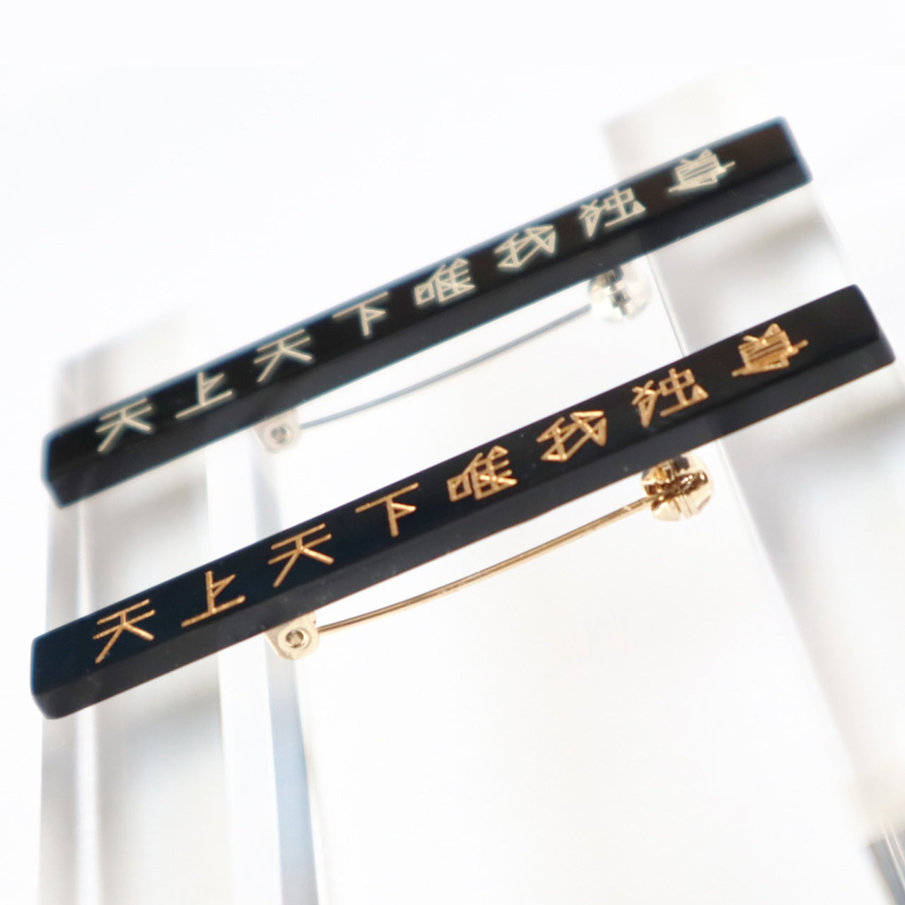 天上天下唯我独尊　ブローチ