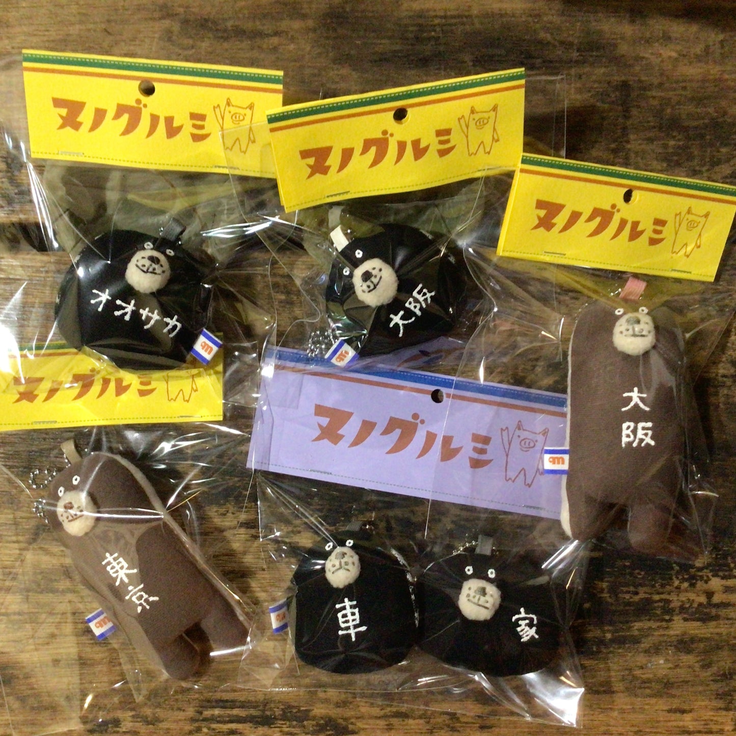 新しいお友だち🎵なぞの生き物キーホルダー