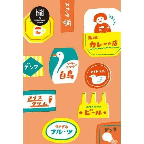 レトロ日記　レトロ印刷ポストカード