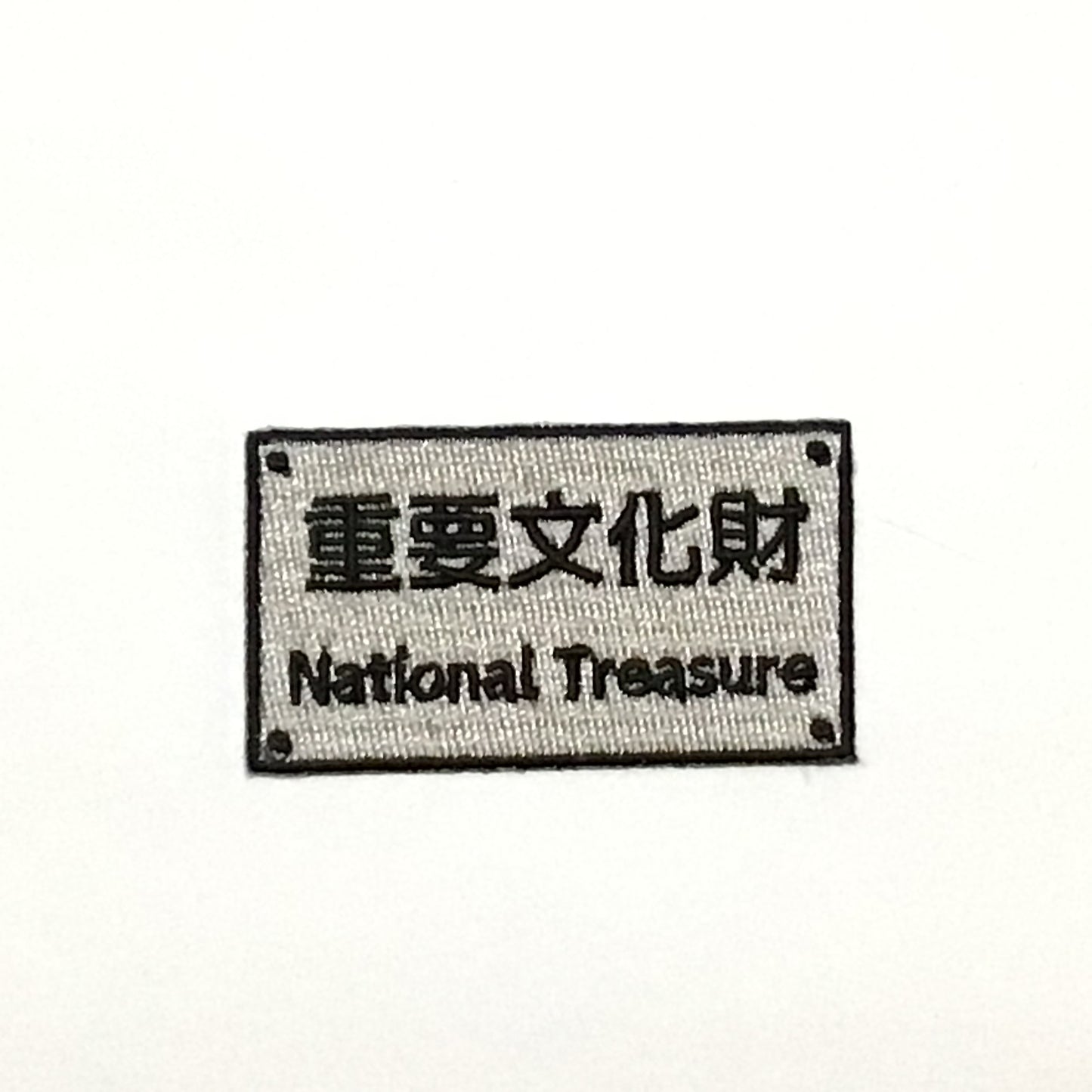 刺繍ワッペン　生活　その13