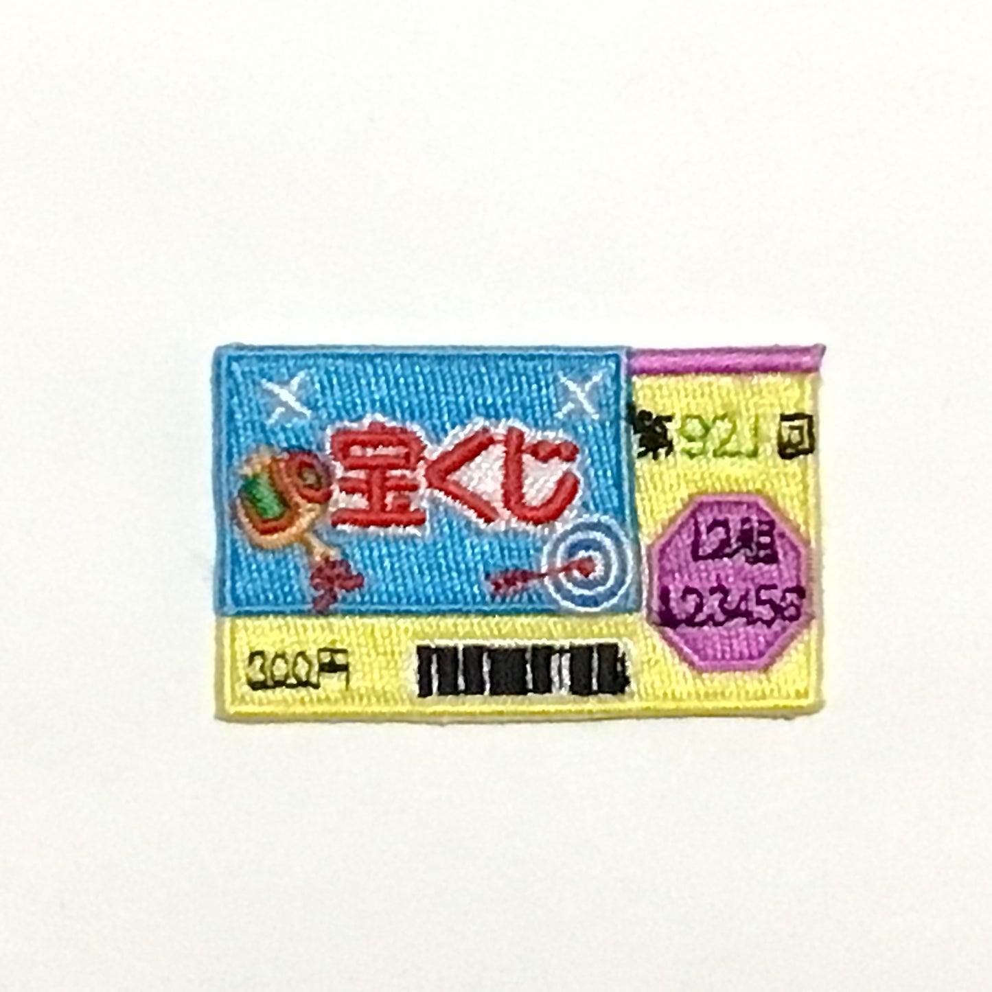 刺繍ワッペン　生活　その13