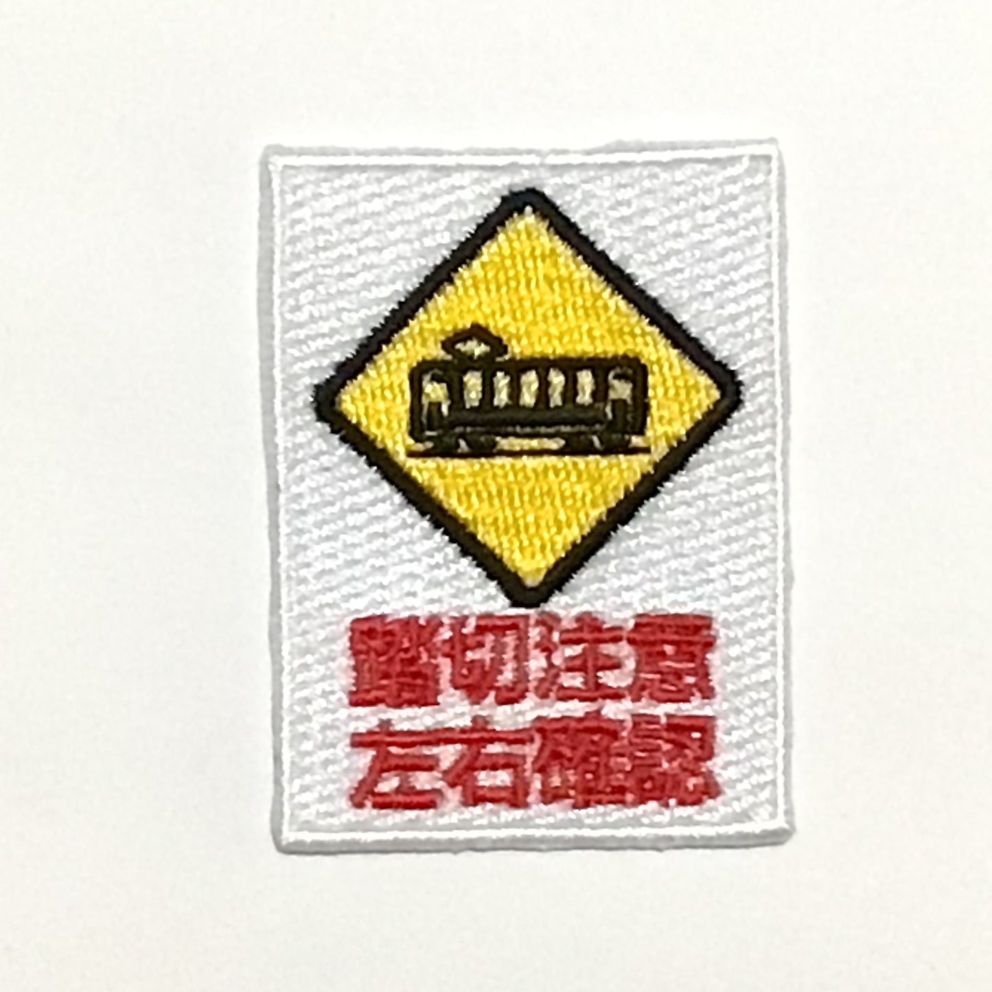 刺繍ワッペン　生活　その13