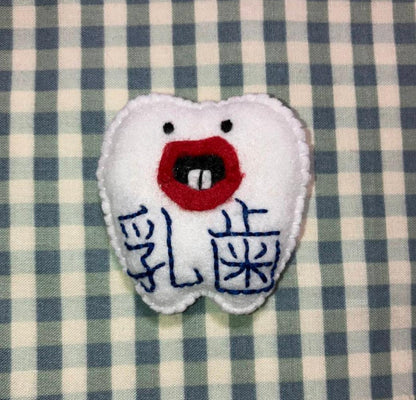歯ちゃんブローチ