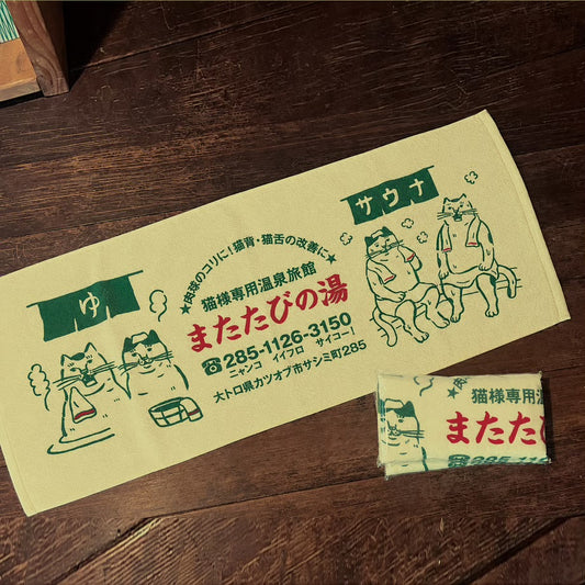 またたびの湯 フェイスタオル