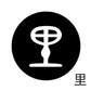 古代文字　ピアス（片耳用）濡羽色　ラ行